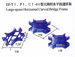 dj-tI、pI、cI-04型大跨距水平四通橋架